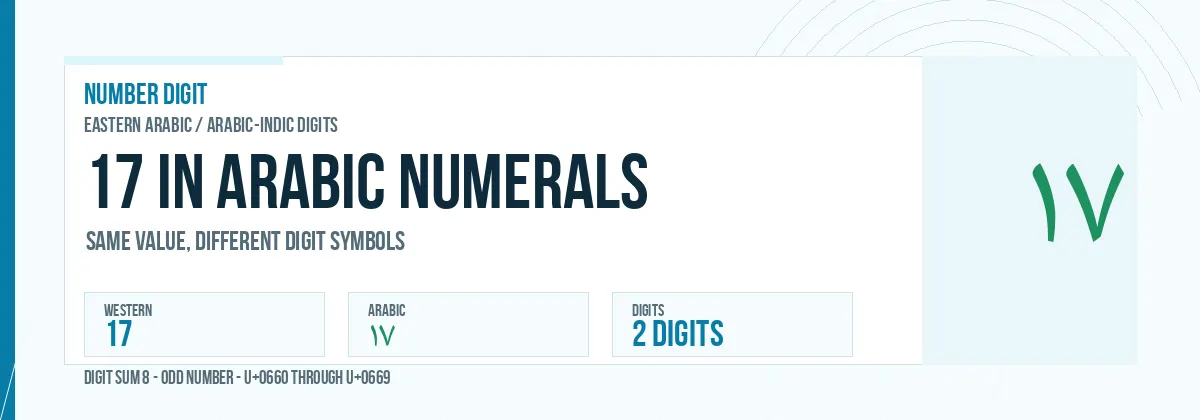 17 in Arabic numerals shown as ١٧